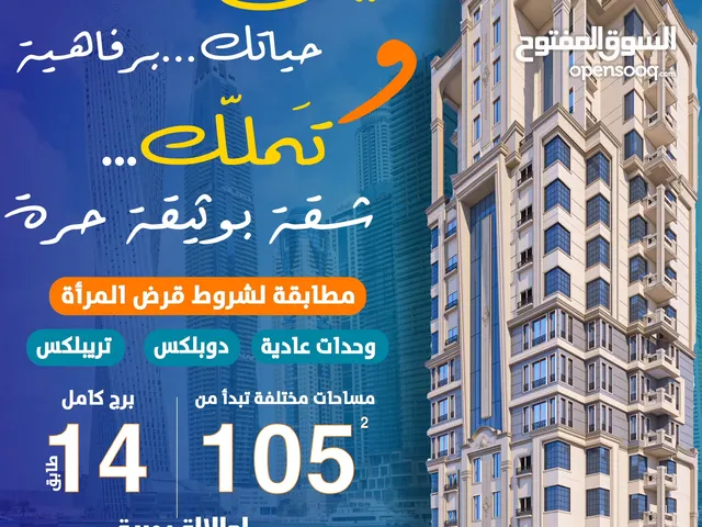 شقة تمليك في بنيد القار