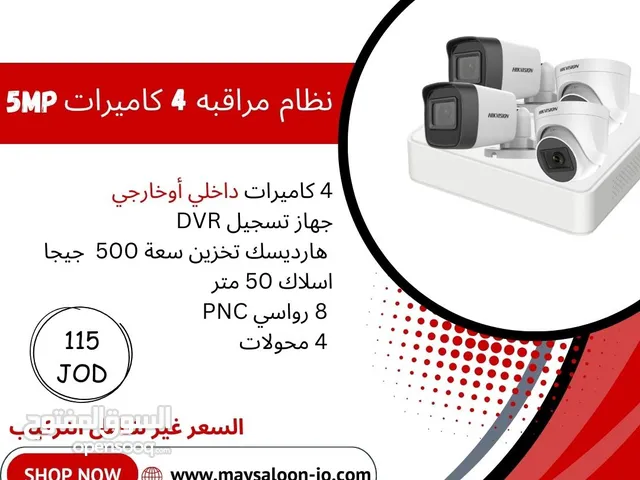 نظام مراقبه 4 كاميرات 5MP بافضل الاسعار