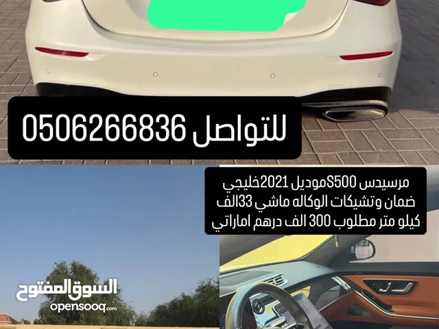Marcedes S500 2021