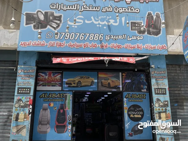 محل للبيع ببضاعتو