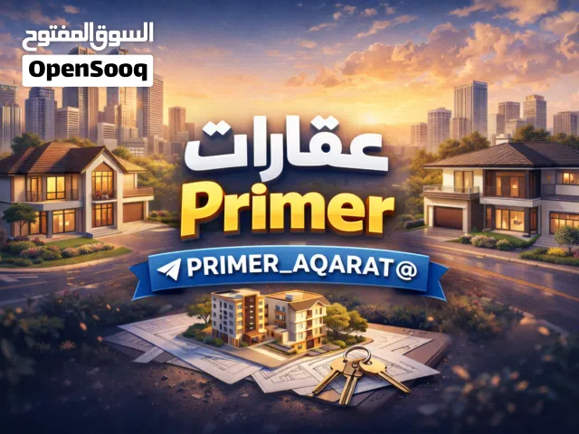 لعنده عقارات للايجار يتواصل معي