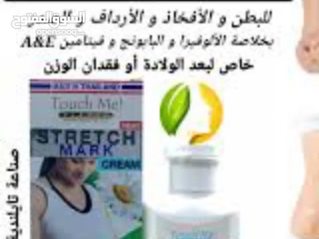 كريم الترهلات مزيل لعلامات الترهل بعد الولاده او فقدان الوزن