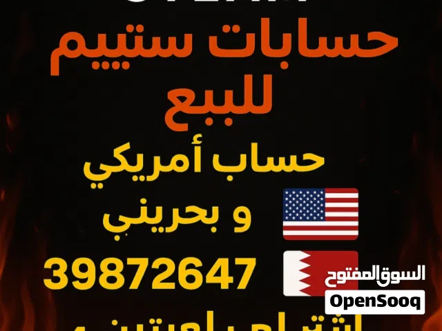 عندي حساب في كل العاب المشهوره و اذا تبي اشتر لك في حسابك بعد عادي و اذا تبي اسو لك حساب جديد انزل ل