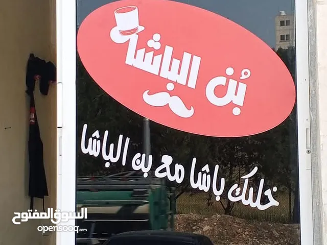 قهوة الباشا متوفرة في جميع مناطق الاردن وتوصيل مجاني طعم ولا يوصف ما رح تندم لما تجربها