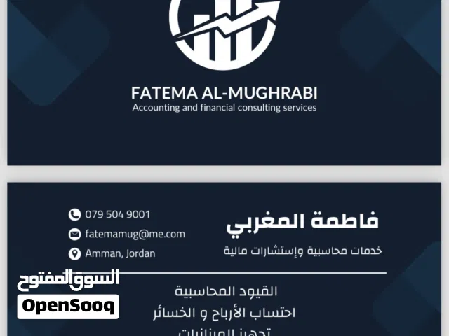 تقديم خدمات محاسبيه و إقرارات ضريبة الدخل والمبيعات
