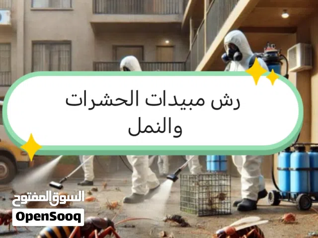 كشف تسربات المياه إلكترونية وعزل فوم حراري ومائي عزل مواسير المياه بالصوف الصخري تنظيف خزانات المياه