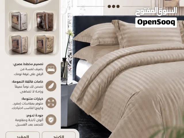 مفارش فندقية بجميع المقاسات