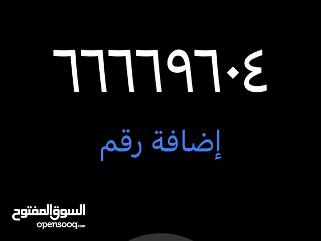 For sale, a special number