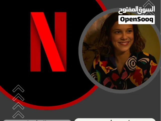 بيع حسابات نتفلكس بأفصل الأسعار