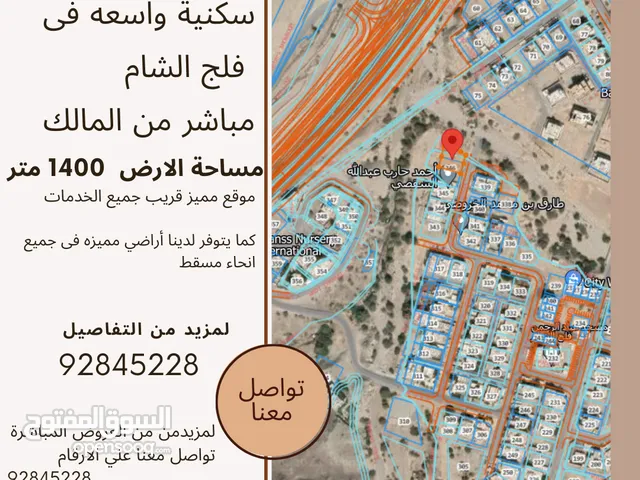 للبيع ارض سكنية واسعه فى فلج الشام land for sale
