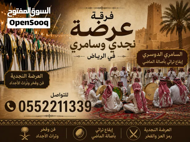 عرضه نجديه سامري