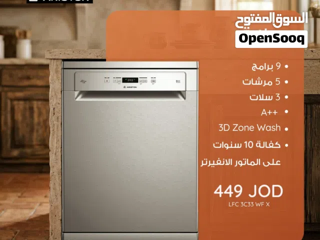 جلايه ارستون 9 برامج 3 سلات 5 مرشات سعر حرق وتحدي