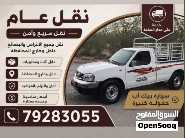 نقل عام سريع و آمن Transportation of Goods
