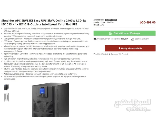 جهازين UPS بقدرة 3 كيلو فولت أمبير صناعه المانية تجميع