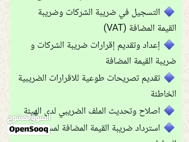 خدمات ضريبية للشركات والأشخاص