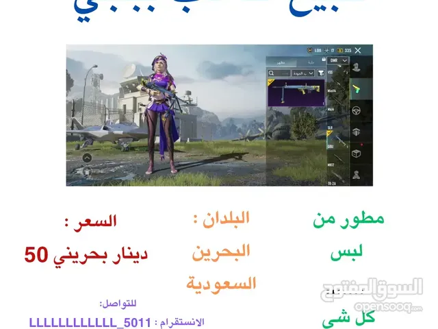 اعلان بيع حساب ببجي