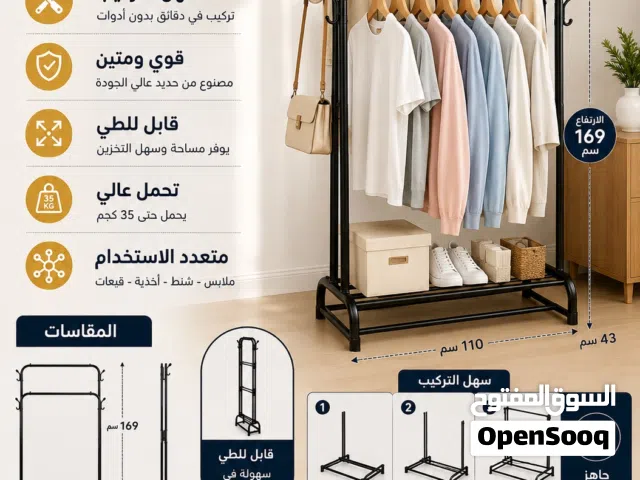 علاق ملابس متعدد الاستخدام