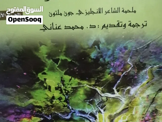 كتب مستعمله وجديده ومتنوعة بحاله جيده للبيع بسعر مناسب لك رويات عالميه وعربيه متنوعة وتاريخ وسياسة