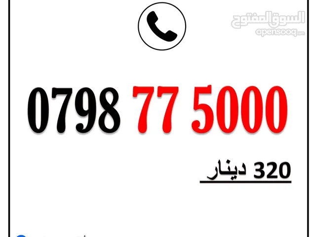 Zain VIP mobile numbers in Amman
