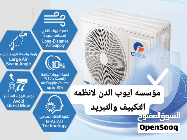 Gree 0 - 1 Ton AC in Amman