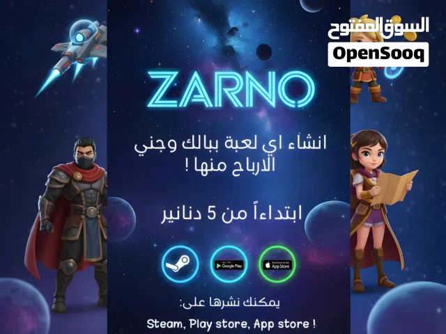 اقلب فكرة لعبتك لمشروع ناجح ومربح !  بنسويلك اي لعبة ببالك !