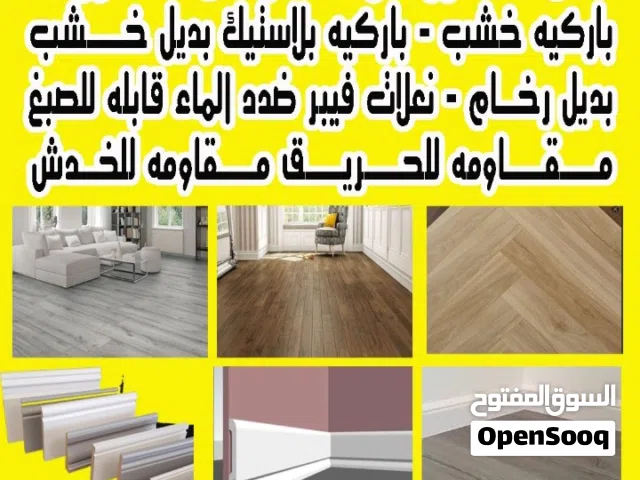 تركيب باركيه ونعلات