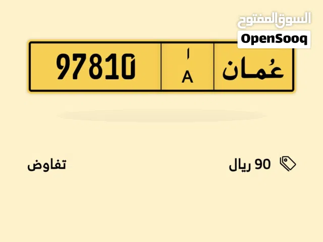 رقم مميز للبيع