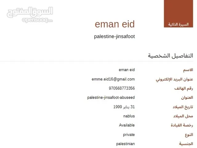 eman hammad eid