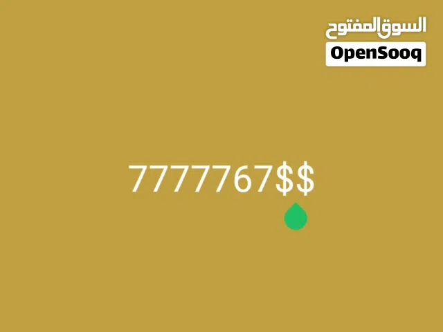 رقم موبايل خمس سبعات مميز.. ب1500$