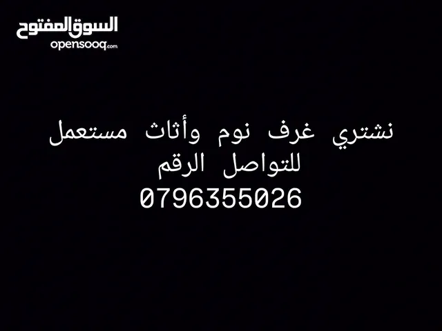 محل أثاث مستعمل