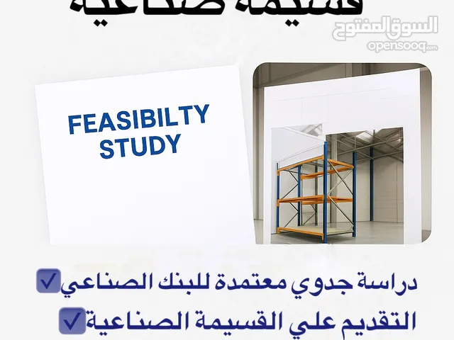 تقديم علي القسيمة الصناعية
