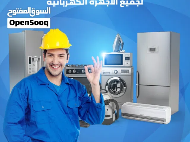 صيانة نشافات متخصصين ب جميع انواع النشافات صيانه في المنزل لدى الصفوه للاجهزه الكهربائيه