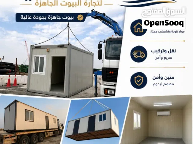 بيع وشراء بأفضل الأسعار كرفانات/كاونترات/خزانات مياه/ حمامات / مستلزمات شركات المقاولات وسكن العمال