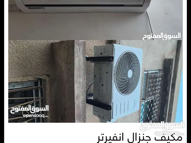 مكيف جنرال دريم انفيرتر موفر طاقة 1طن بارد حامي استعمال شهر واحد فقط بحال الوكاله بسعر حرق حرق