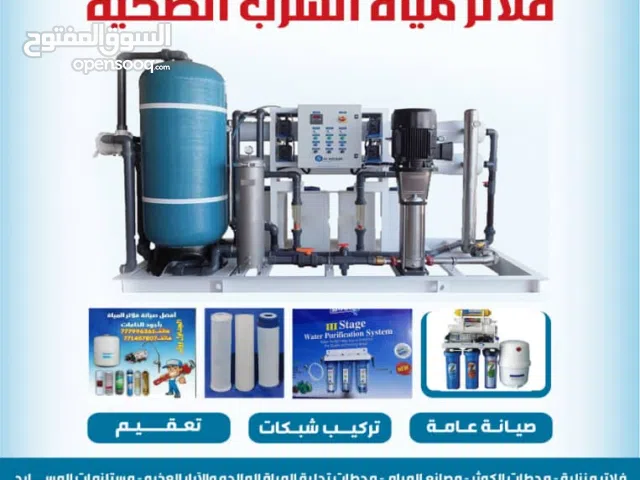 الجداول ووتر تكنولوجيا فلاتر المياه الصحيه
