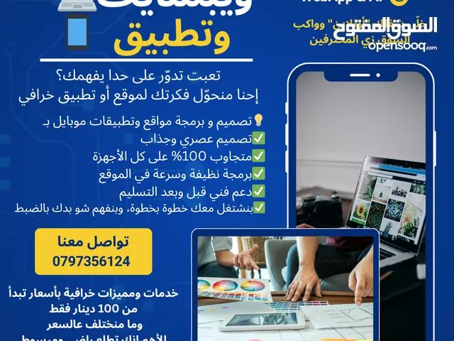 تصميم وبرمجة مواقع إلكترونية وتطبيقات موبايل احترافية بأسعار منافسة
