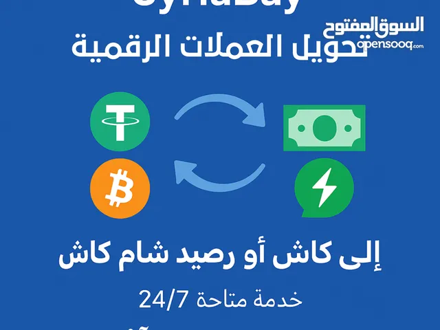 SyriaBay تحويل العملات الرقمية بكل سهولة!