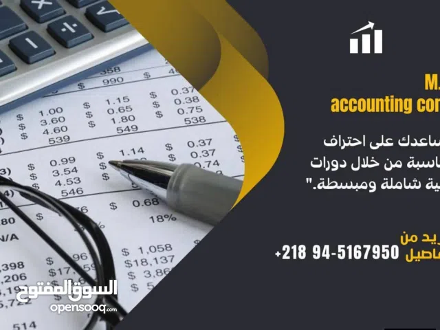 خدمات محاسبية