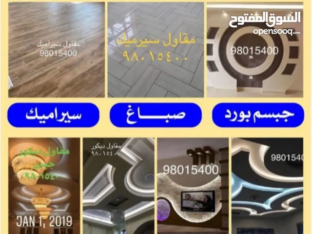 مقاول ديكور جبس جبسم بورد بارتيشن