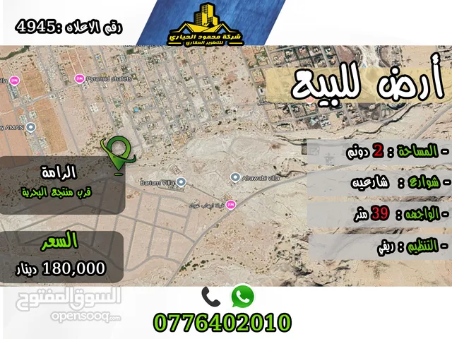 Residential Land for Sale in Madaba Al-Faisaliyyah