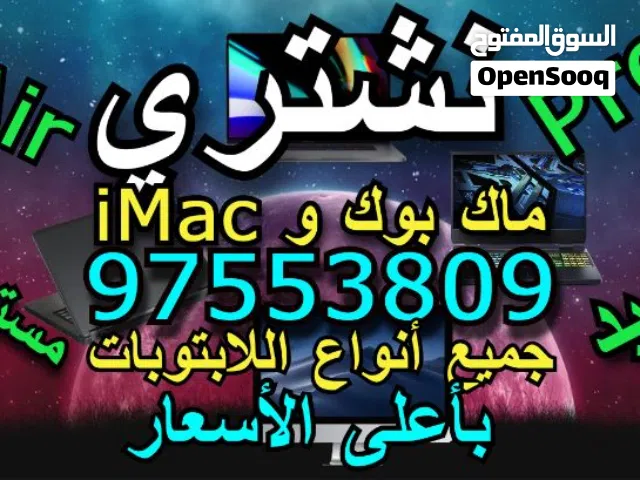 نشتري الكمبيوتر بن سي الجمينق جديد و مستعمل بأعلى الأسعار اتصل ولاتتردد