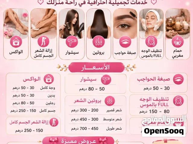 مروة بيوتي