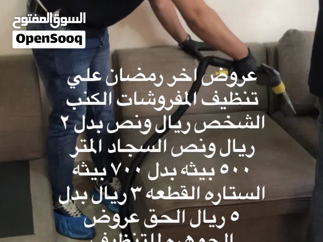 شركه الجوهرة للتنظيفات اعلا جوده بافضل سعر لدينا فريق عمل مدرب ونستخدم احدث اجهزه تنظيف المفروشات