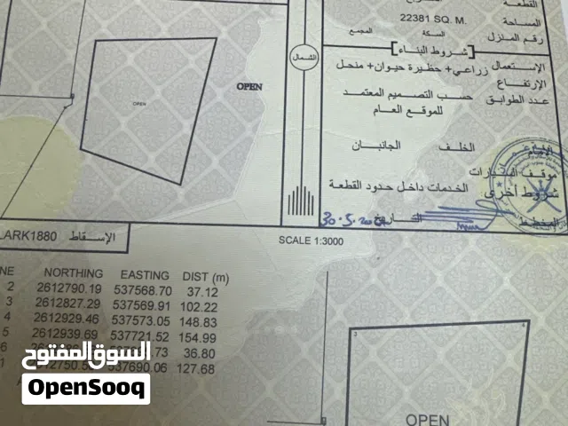 Farm Land for Sale in Al Batinah Rustaq