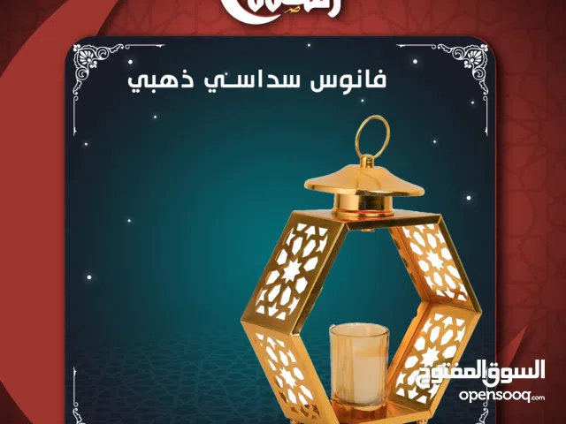 فانوس سداسي ذهبي / فضي