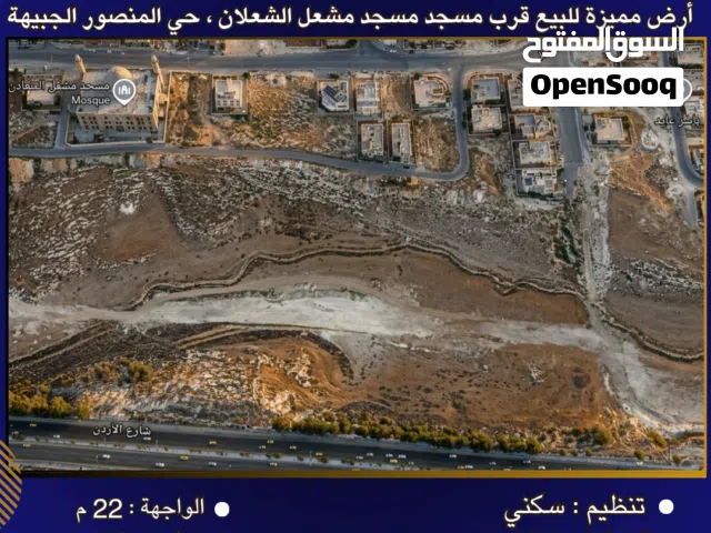 Residential Land for Sale in Amman Al-Mansour