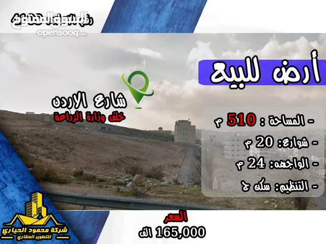 رقم الاعلان (4109) أرض للبيع في ياجوز خلف وزارة الزراعة اسكان المهندسين