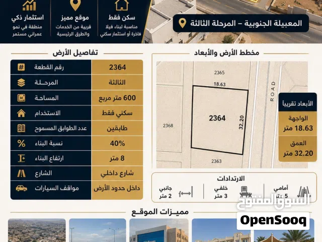 Residential Land for Sale in Muscat Al Maabilah