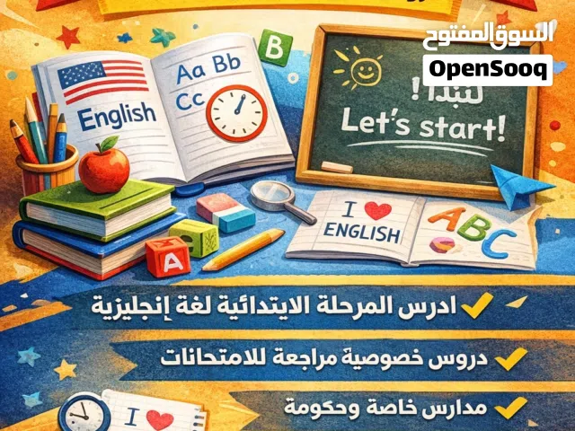 تدريس إنجليزي