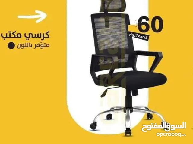كرسي مدير شبك بمسند للرقبة مناسب للسكرتيرة وغرف الاجتماعات بسعر مناسب وسعر خاص للكميات
